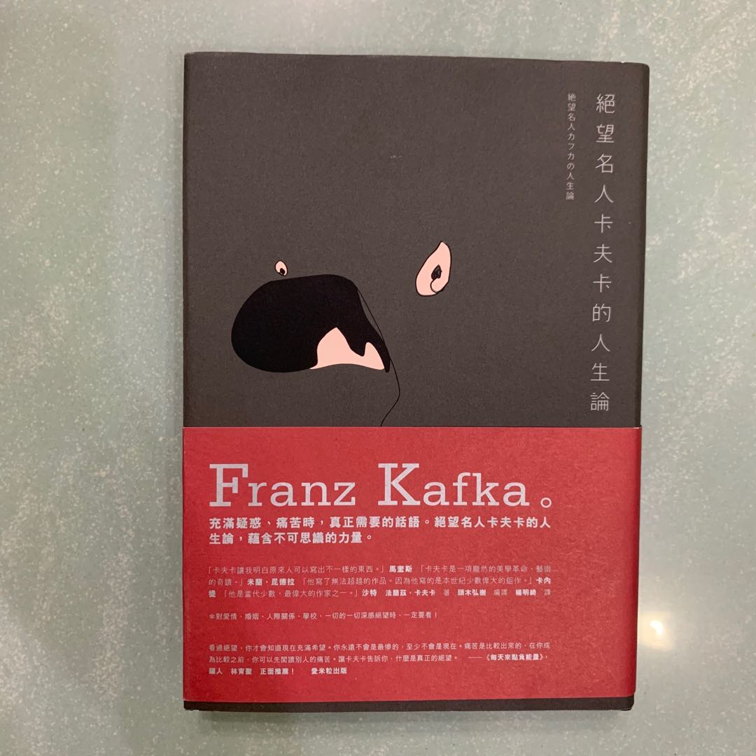 絕望名人卡夫卡的人生論卡夫卡kafka 中文書哲學經典 書本 文具 雜誌及其他 Carousell