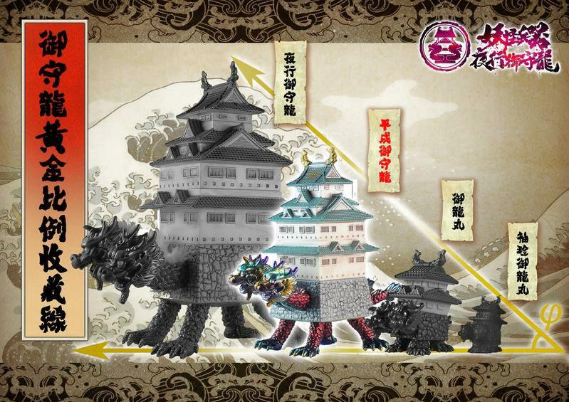 Black seed toys 夜行御守龍大阪城第二代及破神海霸龍Black Seed