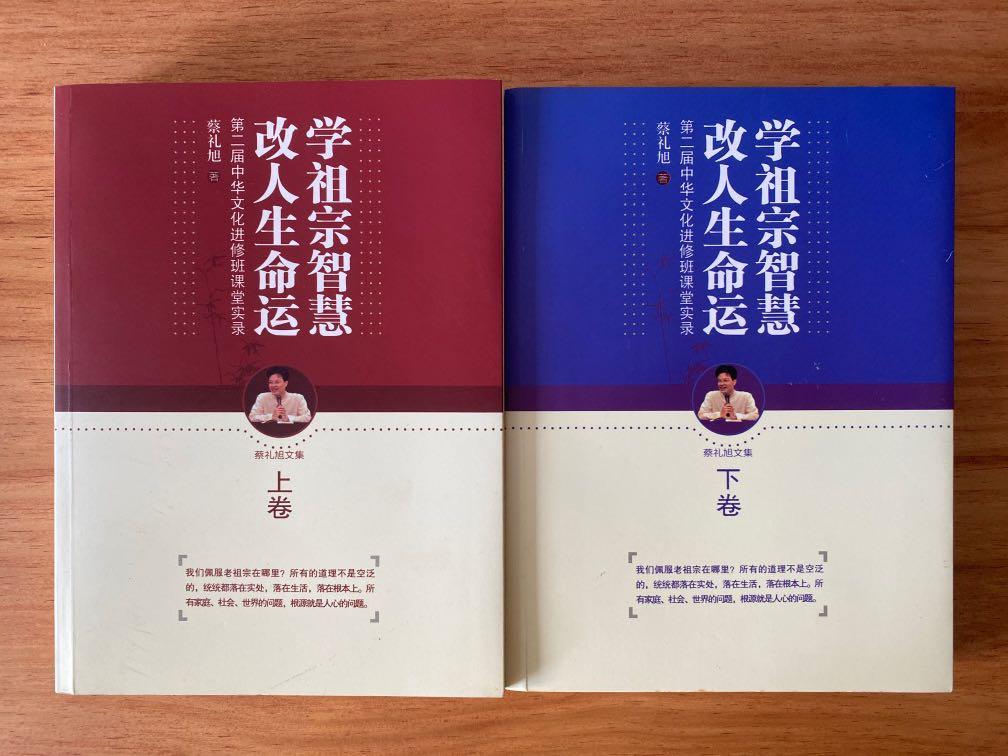 Books Chinese Non Fiction Hobbies Toys Books Magazines Fiction Non Fiction On Carousell