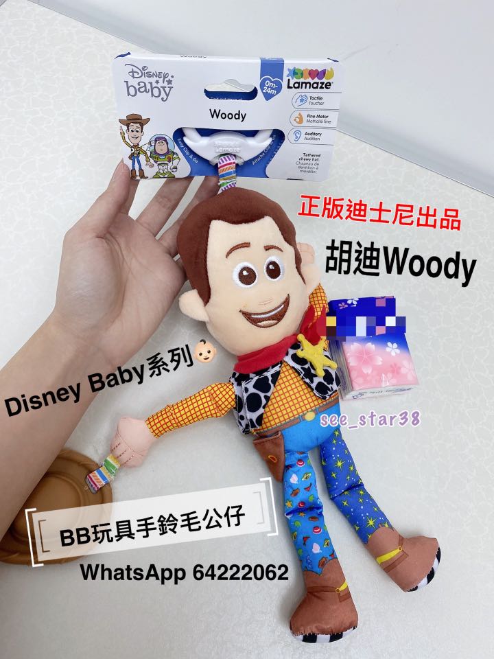 lamaze woody