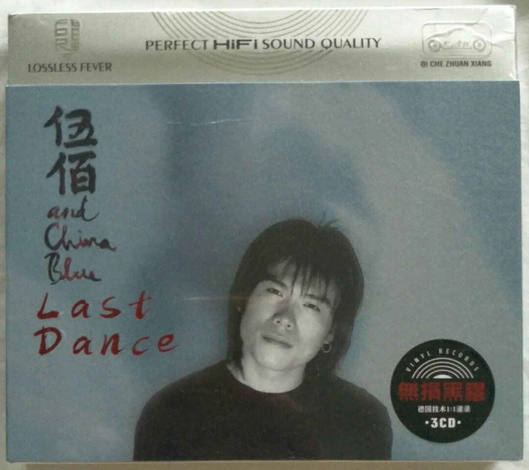 Empire Music ä¼ä½°wu Bai Last Dance æ°æ­ ç²¾é Wu Bai Greatest Hits Audiophile Cd Album Music Media Cds Dvds Other Media On Carousell 所以暫時將妳眼睛閉了起來 so close your eyes, just for a moment 可以慢慢滑進我的心懷 and slowly lean into my embrace 舞池中的人群漸漸散開 the other people on the dance floor slowly fade away 應該就是現在 now. empire music ä¼ä½° wu bai last dance æ°æ­ ç²¾é wu bai greatest hits audiophile cd album