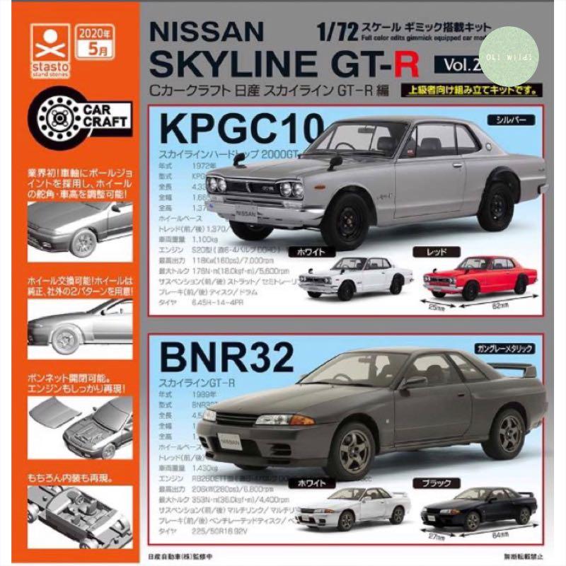 Nissan Skyline Gtr 2 Nissan 日產日産gtr Kpgc10 Kpgc10gtr Bnr32 Bnr32gtr 扭蛋日本扭蛋日本代購景品玩具公仔擺設figure 周邊盒玩盒蛋食玩 玩具