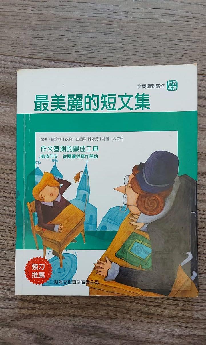 最美麗的短文集 書本 文具 小朋友書 Carousell