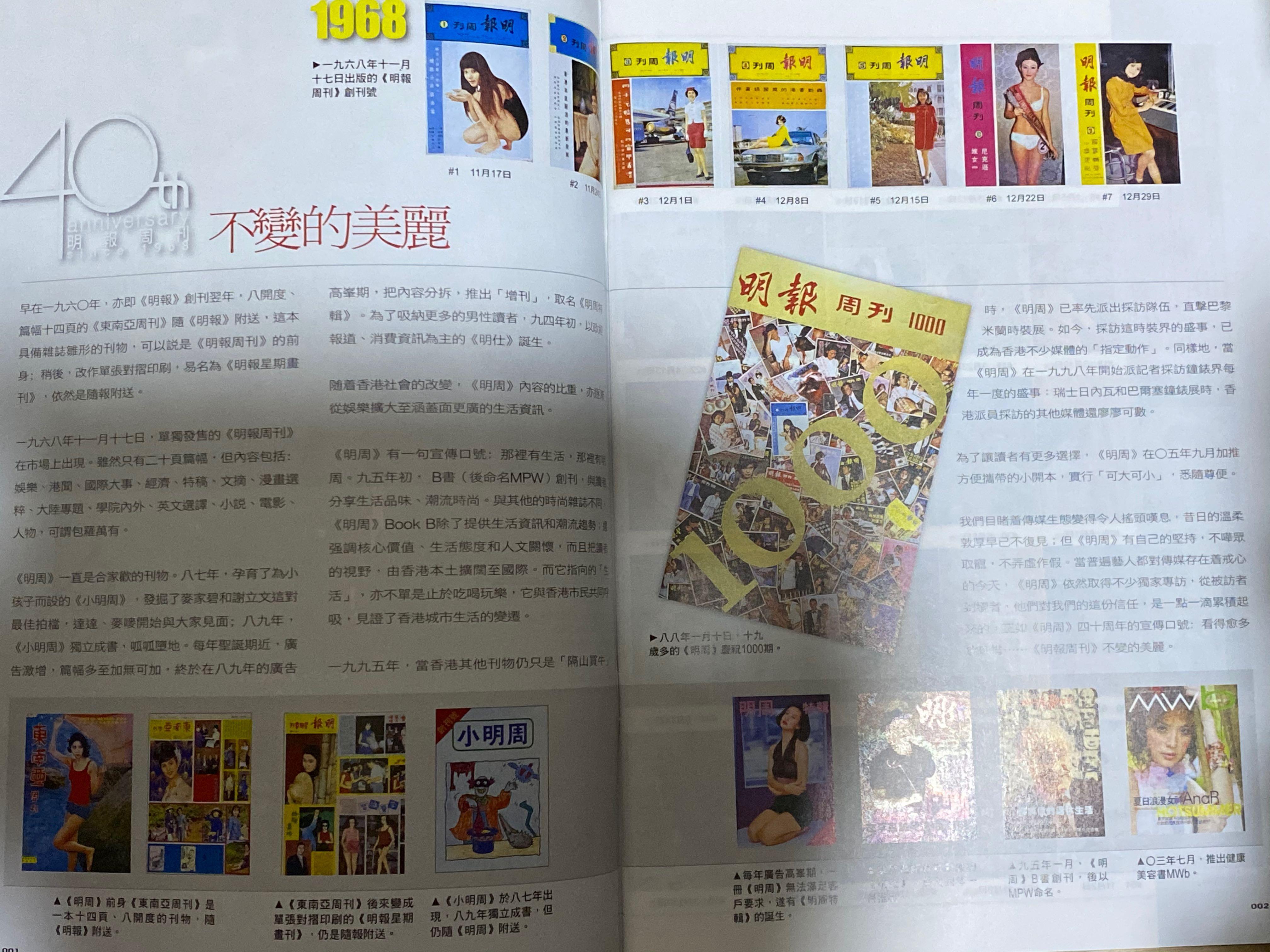 明報周刊四十年特刊 明周1968-2008封面全集, 興趣與生活, 書本 & 文具, 雜誌 - Carousell