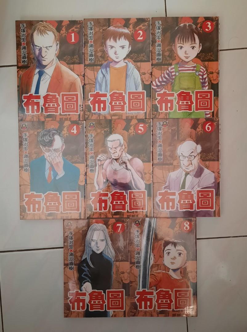 布魯圖冥王pluto 漫画书 浦澤直樹 Books Stationery Books On Carousell 布魯圖冥王pluto 漫画书 浦澤直樹 Books Stationery Books On Carousell