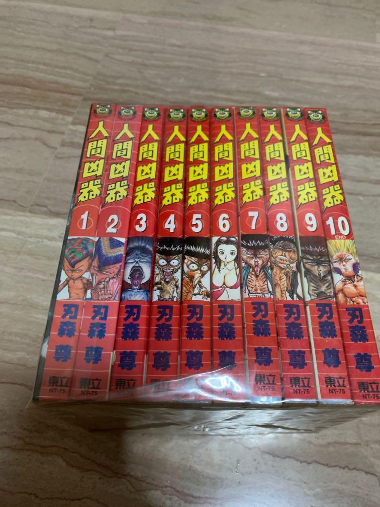 人间凶器 漫画manga Comic Naruto Hobbies Toys Books Magazines Comics Manga On Carousell