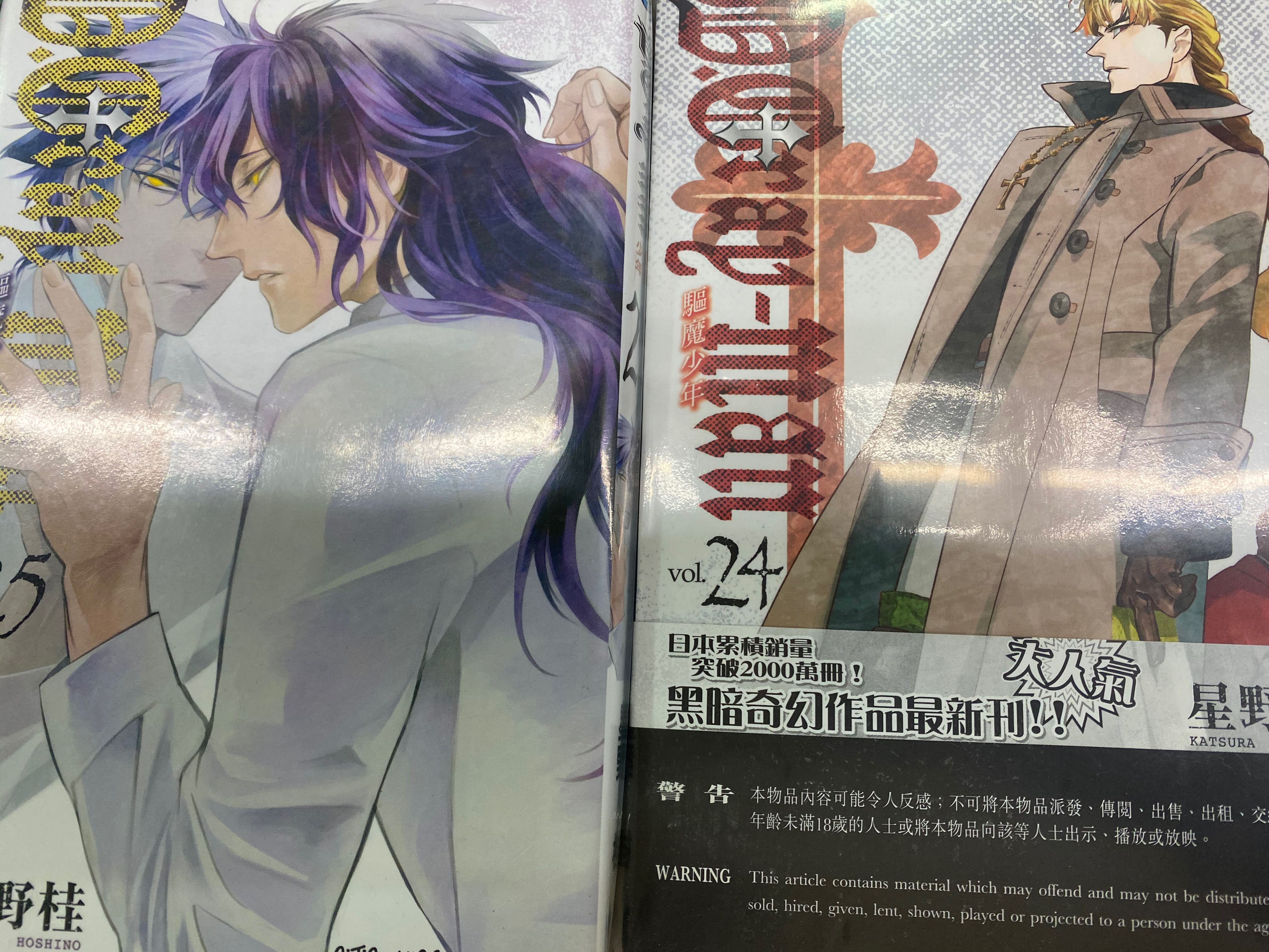 D Gray Man驅魔少年 1 25 星野桂 書本 文具 漫畫 Carousell