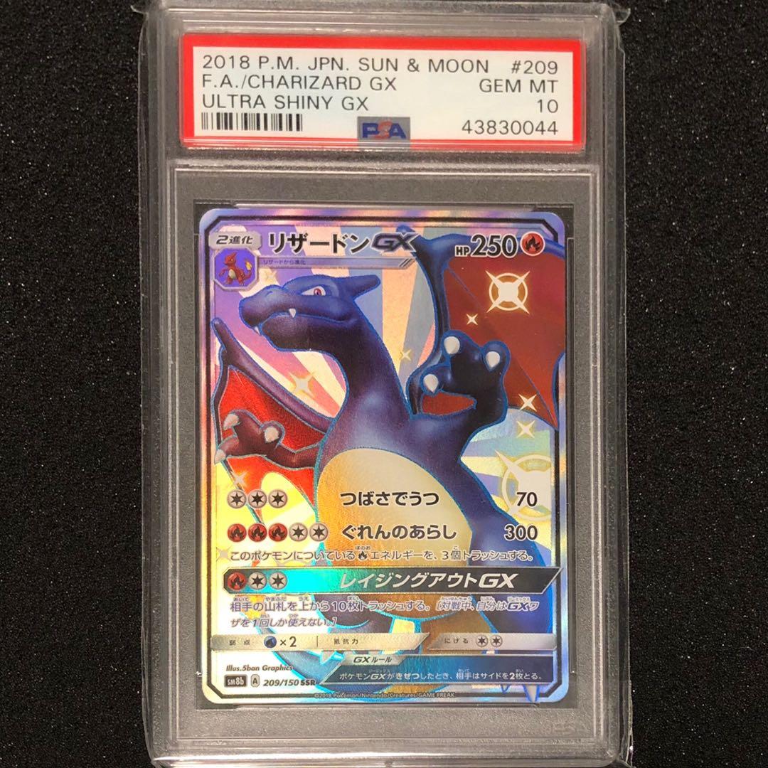 Pokemon Card PTCG) PSA 10 Charizard GX Japanese 日色遺噴火龍(黑噴