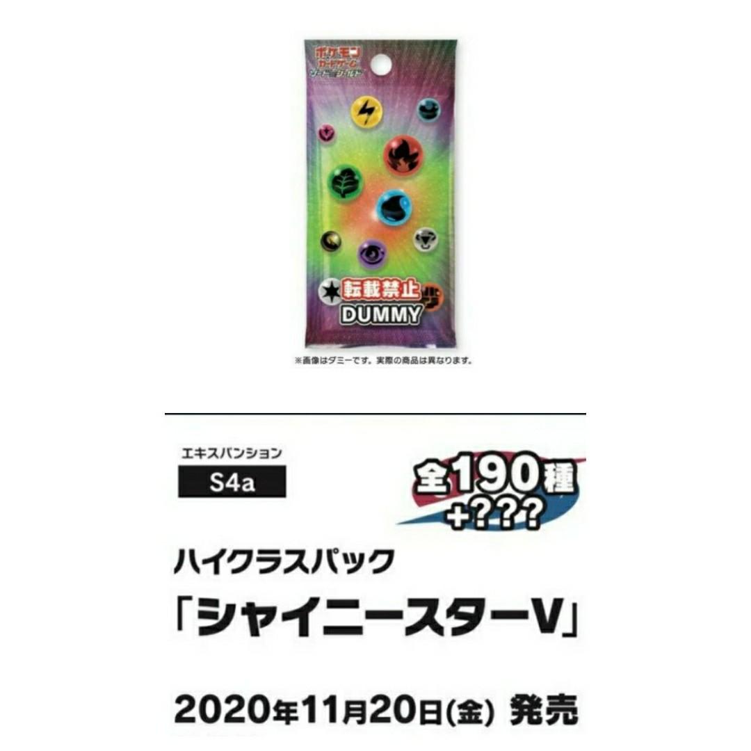Po Pokemon S4a Sword Shield High Class Pack Shiny Star V Sold Out Atm Toys Games Board Games Cards On Carousell We already knew that the set, named shiny star v, would be releasing on nov. po pokemon s4a sword shield high class pack shiny star v sold out atm