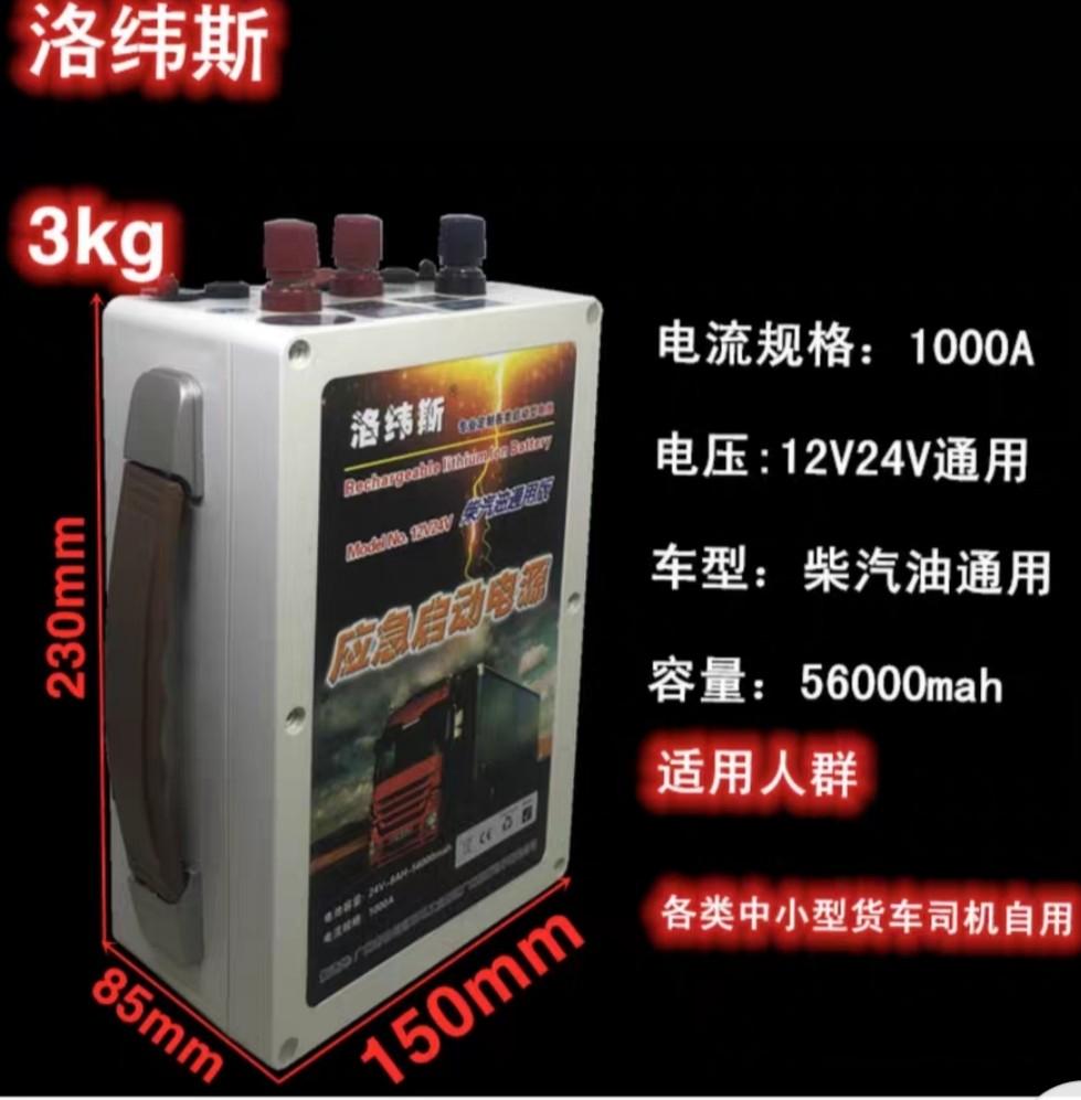 救車寶12v 24v 汽車配件 電子配件 Carousell