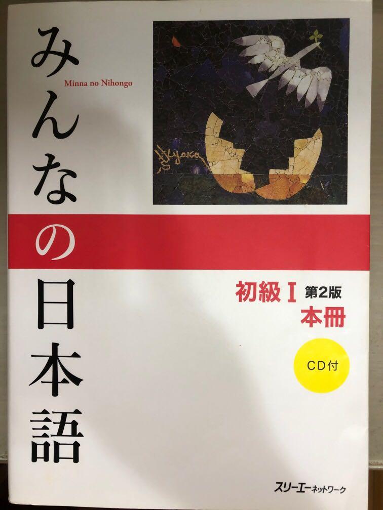 みんなの日本語教科書 - 語学・辞書・学習参考書