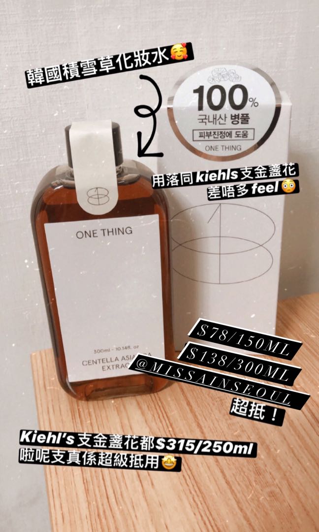 韓國直送one Thing 化妝水爽膚水綠茶積雪草金盞花魚腥草艾草玻尿酸薏仁天然孕婦皮膚敏感暗瘡 美容 化妝品 健康及美容 皮膚護理 面部