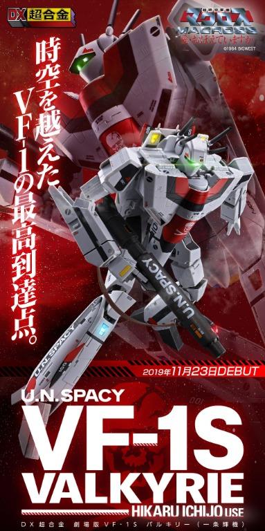 Bandai Dx超合金可動模型 劇場版vf 1s女武神 一條輝專用機 興趣及遊戲 玩具 遊戲類 Carousell