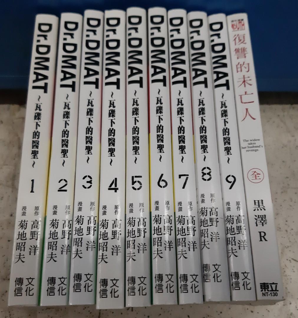 Dr Dmat 瓦礫下的聖醫1 9期 書本 文具 漫畫 Carousell Dr Dmat 瓦礫下的聖醫1 9期 書本 文具 漫畫 Carousell