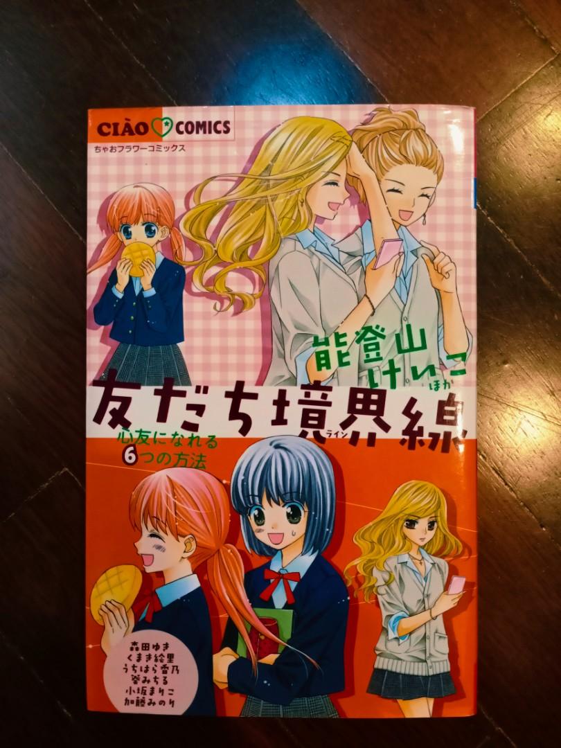 Original Japanese Manga Tomodachi Line Books Stationery Comics Manga On Carousell Original Japanese Manga Tomodachi Line Books Stationery Comics Manga On Carousell