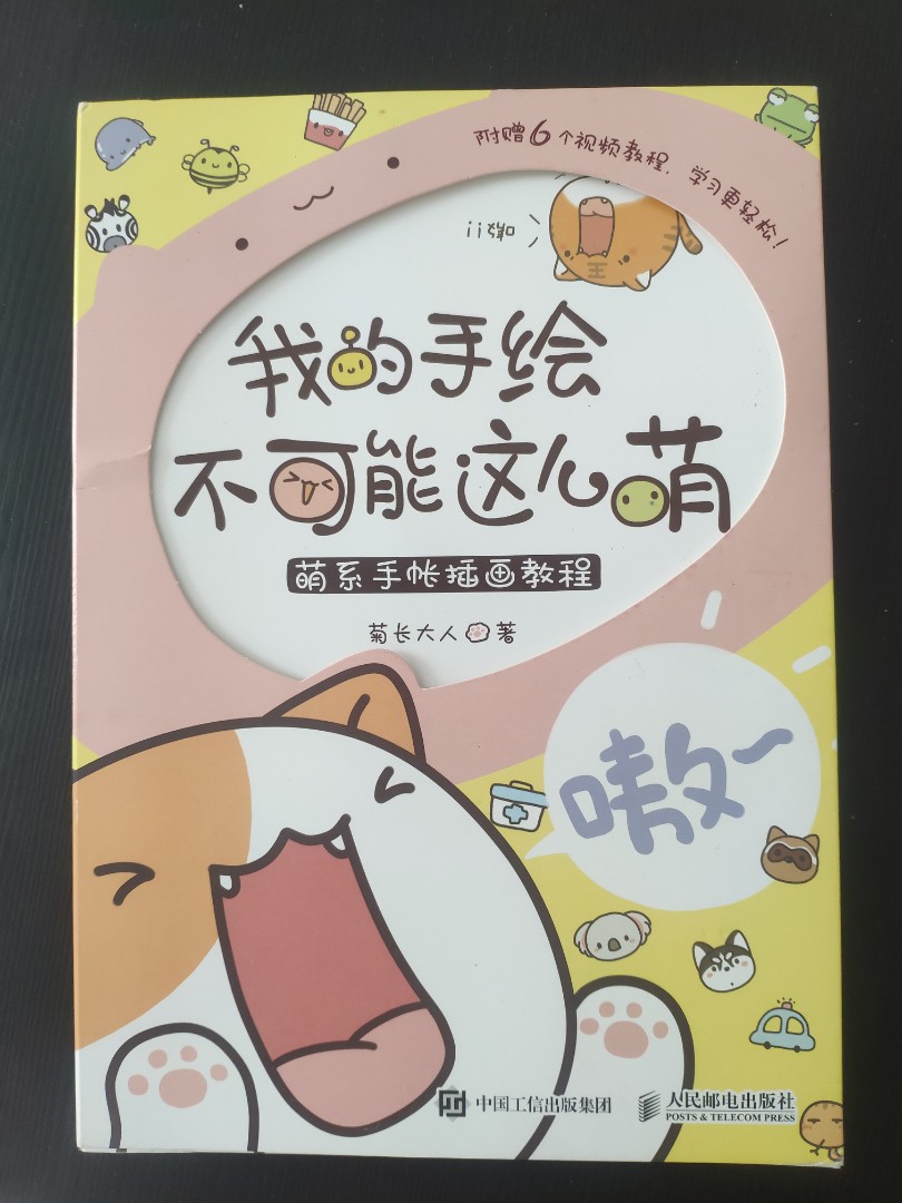 tutorial books for drawing 手绘教程, Hobbies & Toys, Books & Magazines ...