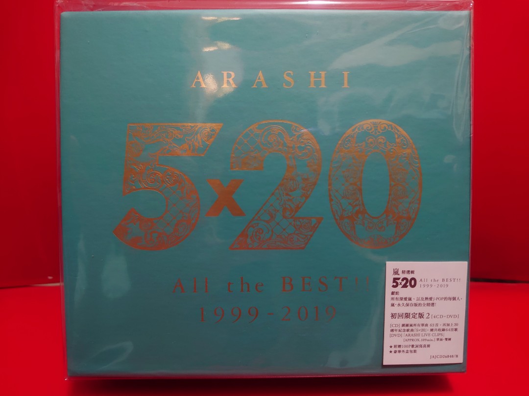 嵐ARASHI 5x20 4CD+DVD+100P 台版初回限定盤2 全新未拆, 興趣及