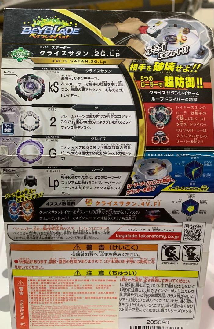 Beyblade Kreis Satan 2G LP, Hobbies & Toys, Toys & Games on Carousell