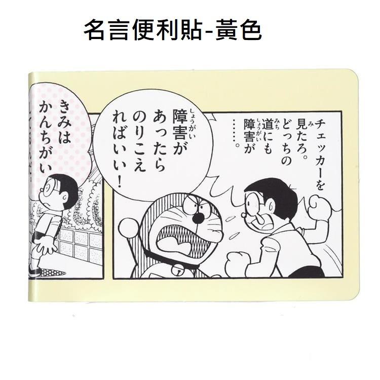 Doraemon 叮噹 哆啦a夢名言便利貼 書本 文具 文具 Carousell