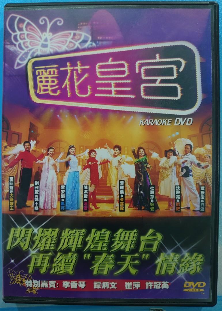 Dvd 麗花皇宮閃耀輝煌舞台 興趣及遊戲 音樂樂器 配件 音樂與媒體 Cd 及dvd Carousell