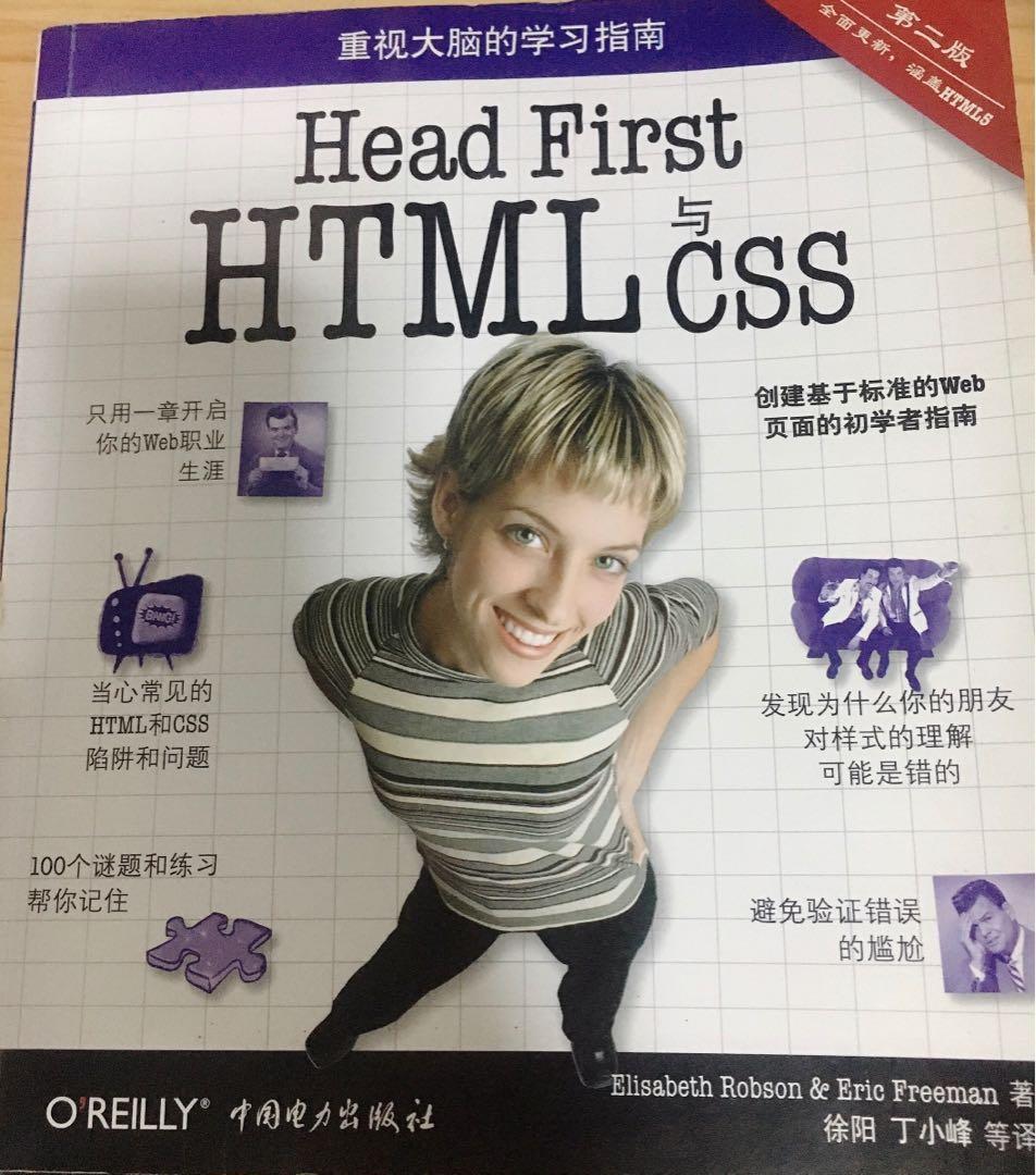 Head first HTML and CSS (Chinese version), Hobbies & Toys, Books
