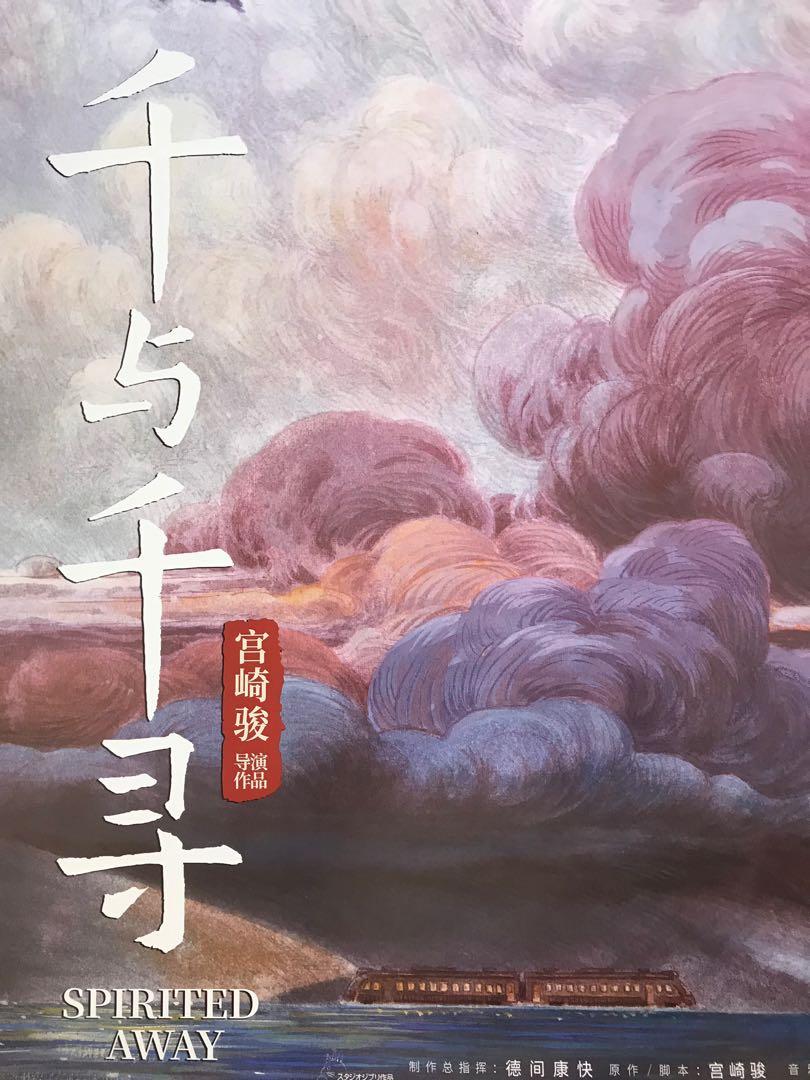 Chinese 'Spirited Away Ghibli Poster v2