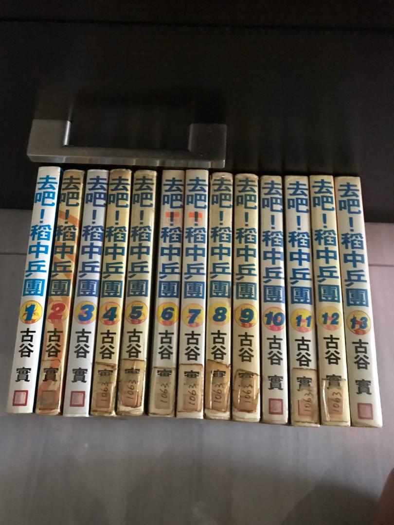 去吧 稻中兵團1 13 書本 文具 漫畫 Carousell