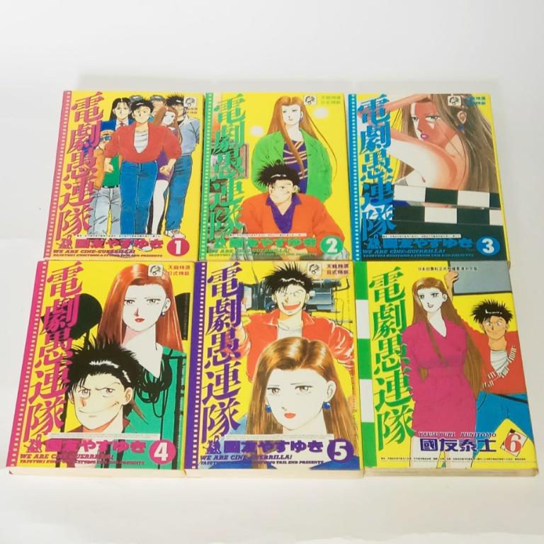 電劇愚連隊電撃愚連隊 1 6完國友泰士天龍 自由人漫畫 花花妙記者新宿小男人作者 書本 文具 漫畫 Carousell