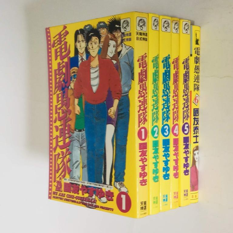電劇愚連隊電撃愚連隊 1 6完國友泰士天龍 自由人漫畫 花花妙記者新宿小男人作者 書本 文具 漫畫 Carousell