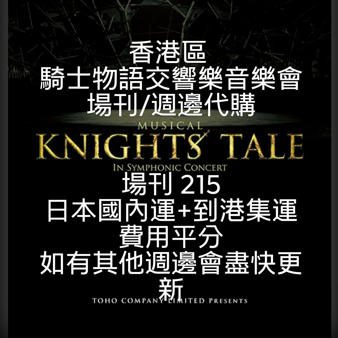 Musical Knights Tale In Symphonic Concert 堂本光一井上芳雄上白石萌音 日本明星 Carousell