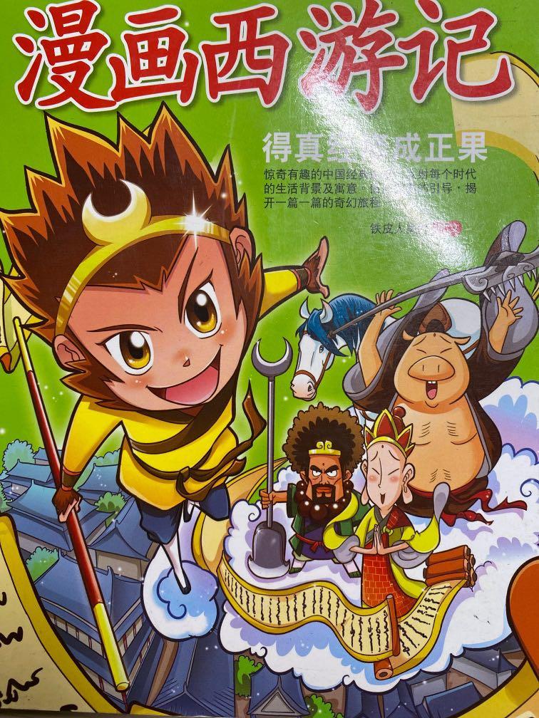 Xi You Ji Monkey King Chinese Manhua Comic Book Books Stationery Comics Manga On Carousell His mischievous acts of going to heaven and causing trouble made buddha punish him by trapping him in a mountain for 500 years. xi you ji monkey king chinese manhua