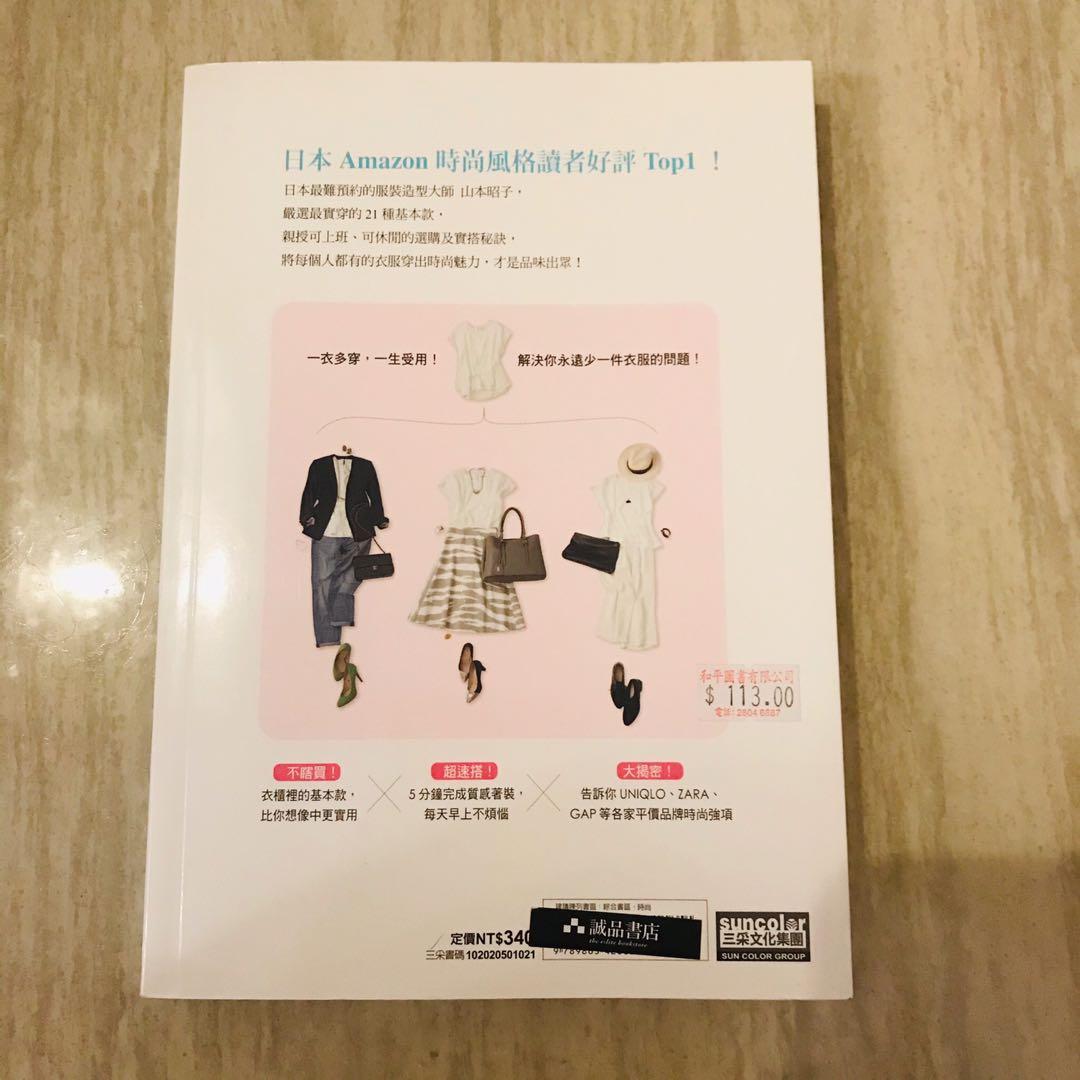 簡單生活質感穿搭術 書本 文具 雜誌及其他 Carousell