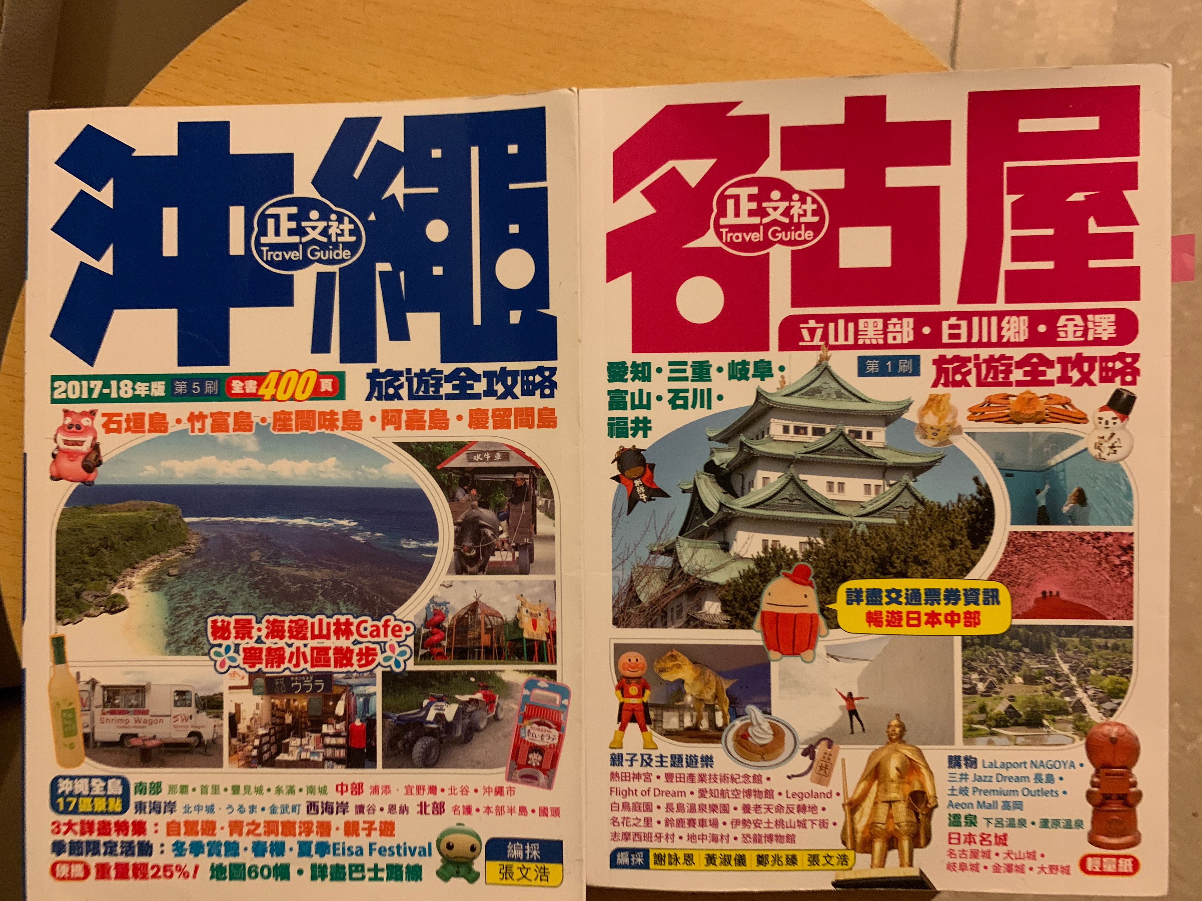 沖繩名古屋旅遊書 書本 文具 雜誌及其他 Carousell