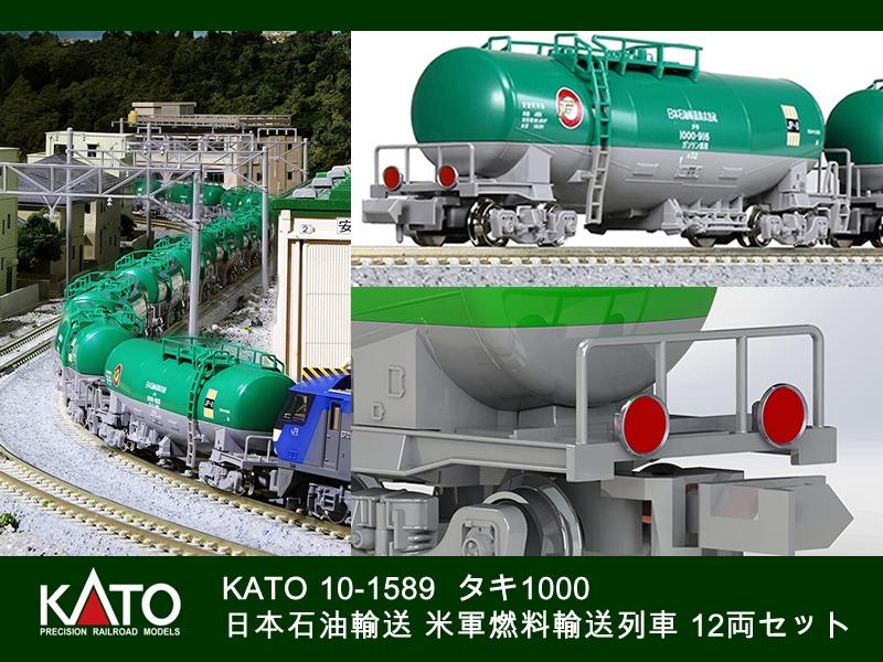現貨】KATO 10-1589 タキ1000 日本石油輸送米軍燃料輸送列車12両