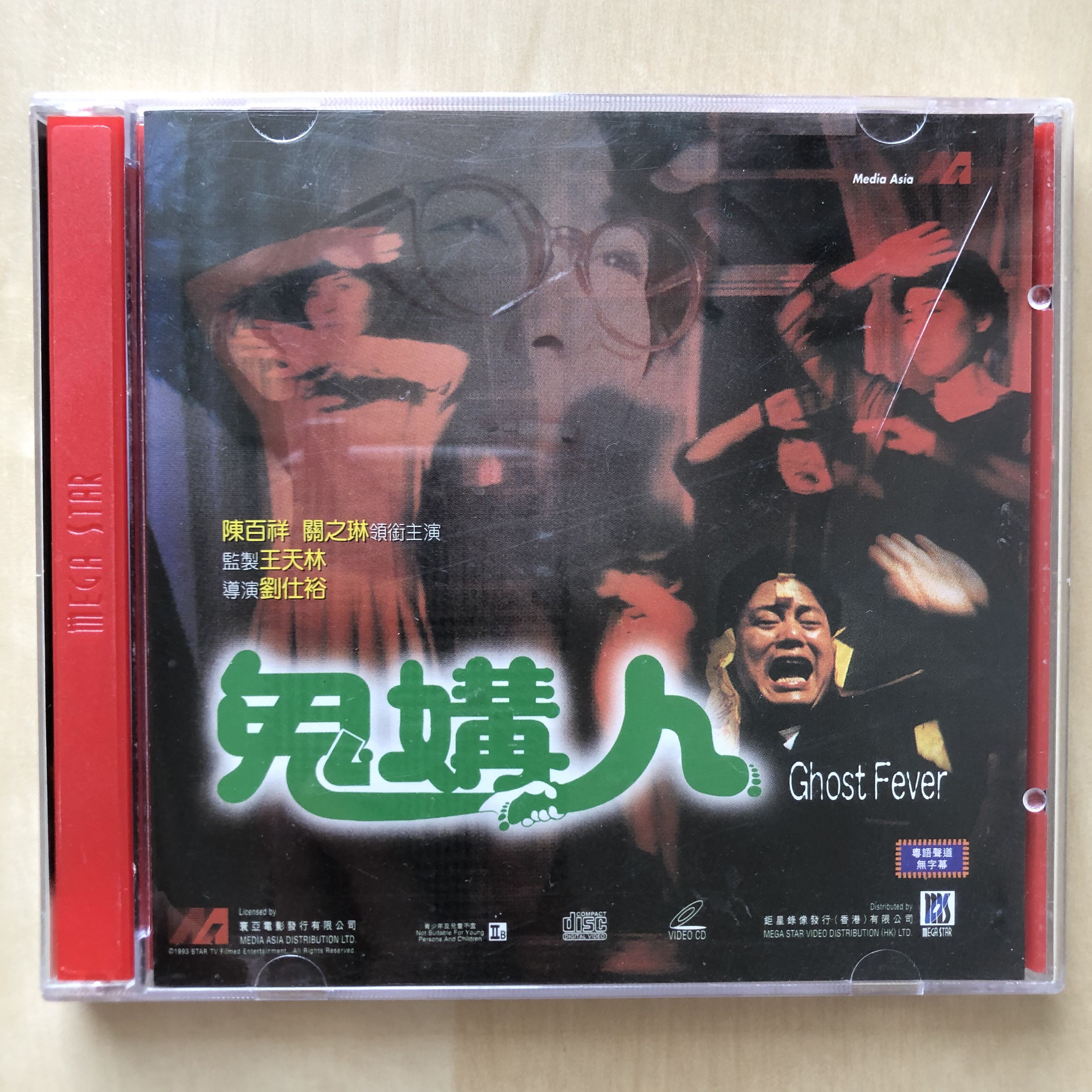 VCD丨鬼媾人/ Ghost Fever 電影(2VCD), 興趣及遊戲, 音樂、樂器& 配件 