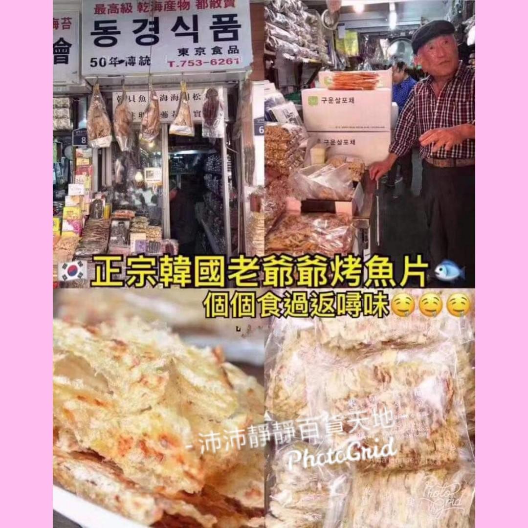 韓國直送 烤深海魚片 大推薦 約0g 預購 Carousell