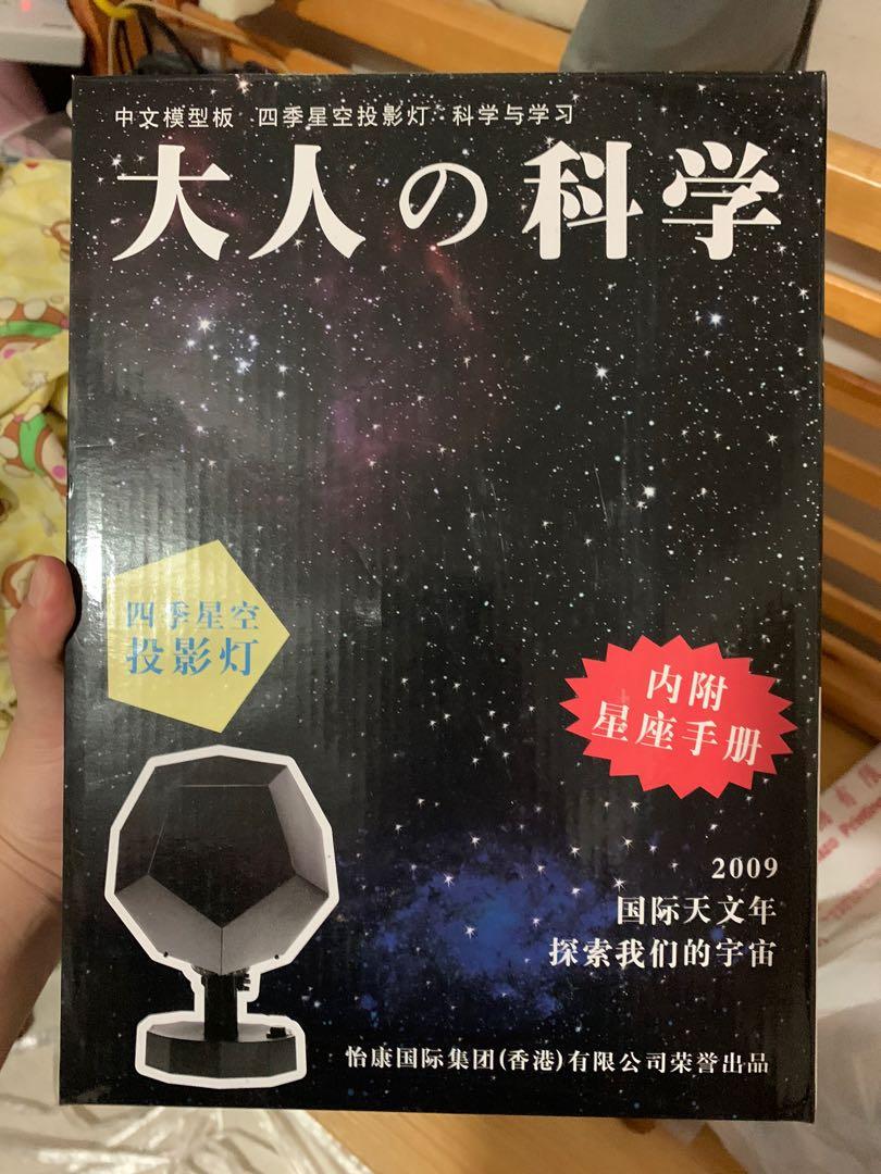 日本 大人の科学 大人之科學自製立體四季星空投影燈 興趣及遊戲 手作 自家設計 工藝用品及工具 Carousell