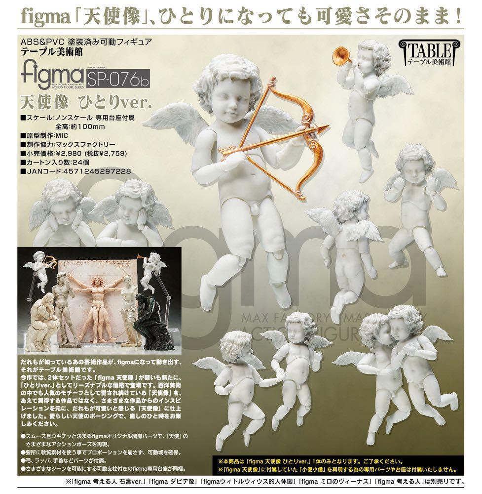 Figma SP 076b 天使像Angels 單體版, 興趣及遊戲, 玩具& 遊戲類- Carousell