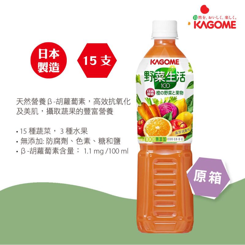 Kagome - 野菜生活甘筍混合汁720Ml (15支/箱), 嘢食& 嘢飲, 飲料- Carousell