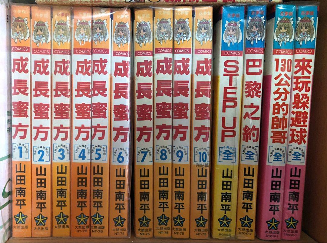 二手漫畫 山田南平 成長蜜方 番外篇 書本 文具 漫畫 Carousell