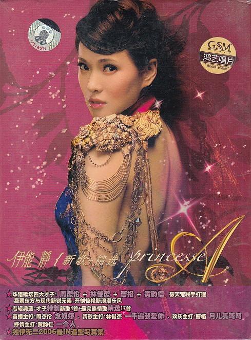 伊能静Annie Yi Neng Jing: <Princess A 新歌+精选> 2 CDs (中国版 