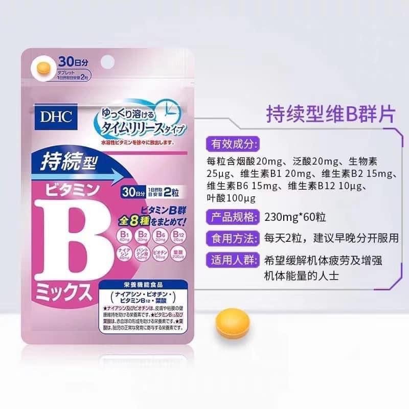 日本升級版 增強抵抗力 Dhc持續性維生素b群片60粒 30日量 美容 化妝品 頭髮護理 沐浴 身體護理 Carousell