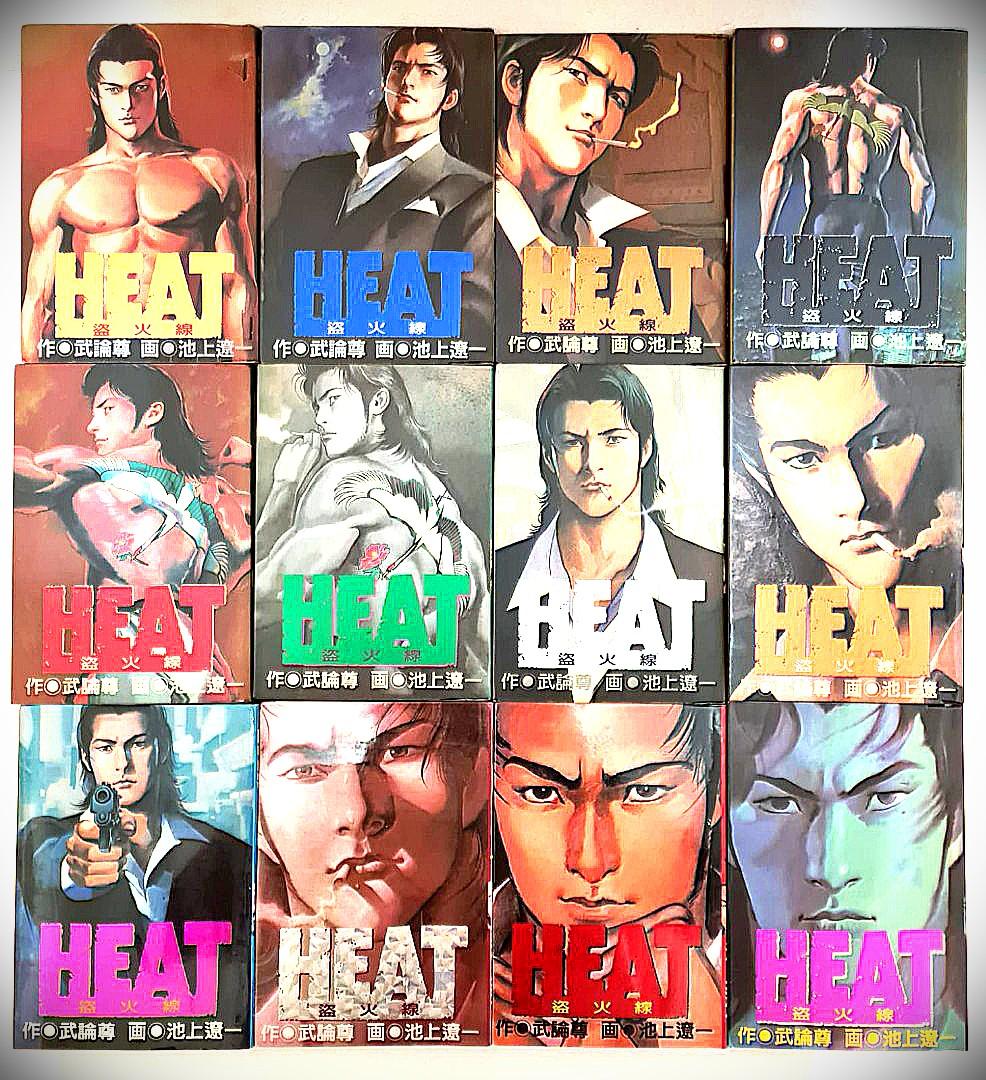 Chinese Manga 导火线 Heat Vol 1 17 Complete Hobbies Toys Books Magazines Comics Manga On Carousell