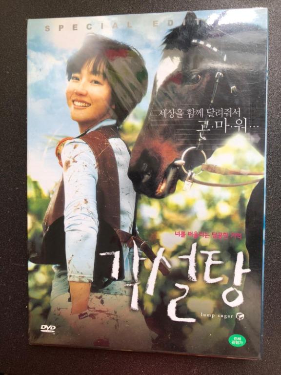 Lump Sugar (Korean DVD), 興趣及遊戲, 收藏品及紀念品, 明星周邊