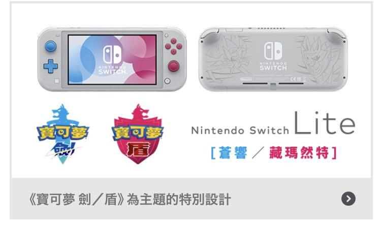 Switch Lite 特別版pokemon劍盾主題機 電子遊戲 電子遊戲機 Nintendo 任天堂 Carousell Switch Lite 特別版pokemon劍盾主題機 電子遊戲 電子遊戲機 Nintendo 任天堂 Carousell