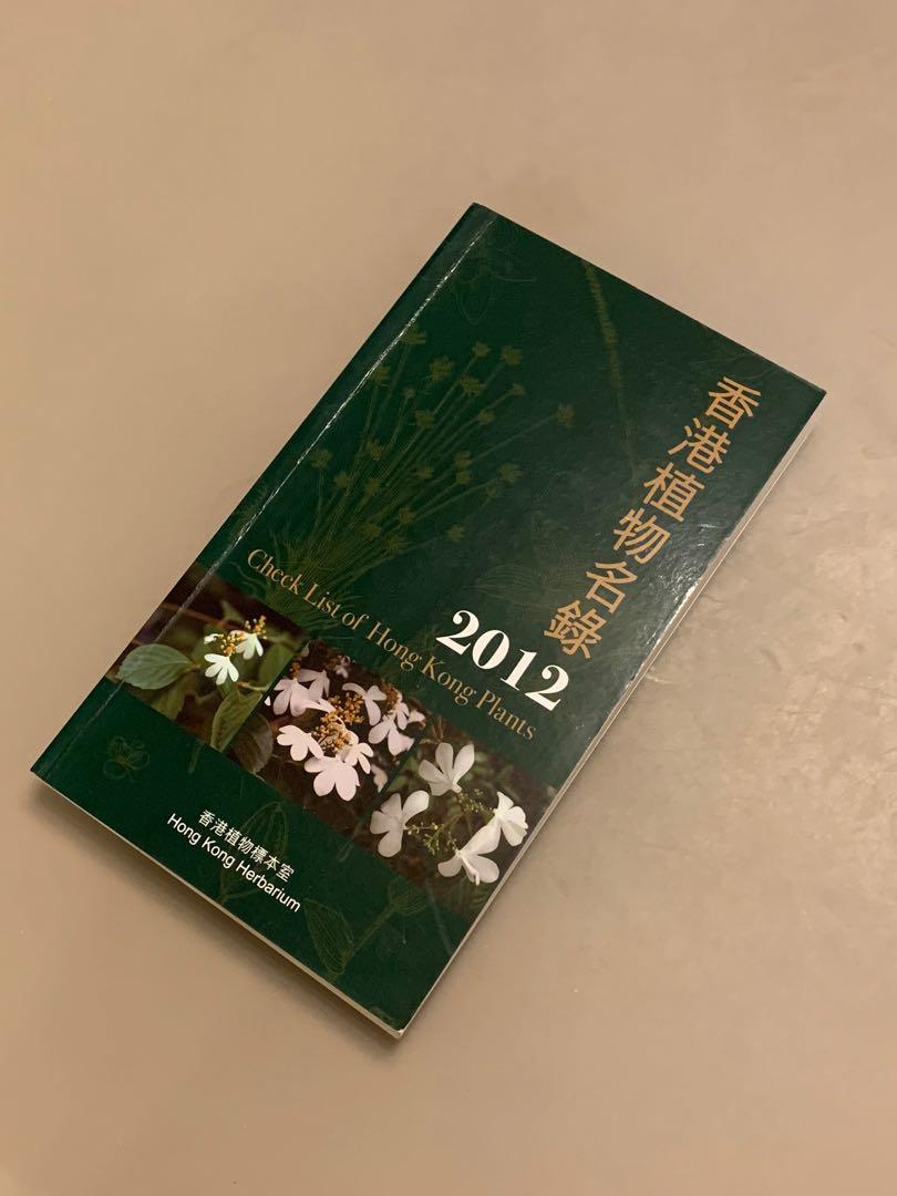 香港植物名錄12 書本 文具 雜誌及其他 Carousell 香港植物名錄12 書本 文具 雜誌及其他 Carousell