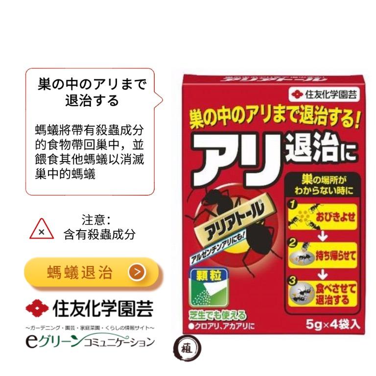 日本螞蟻退治殺蟲劑 傢俬 家居 Gardening Plants Carousell