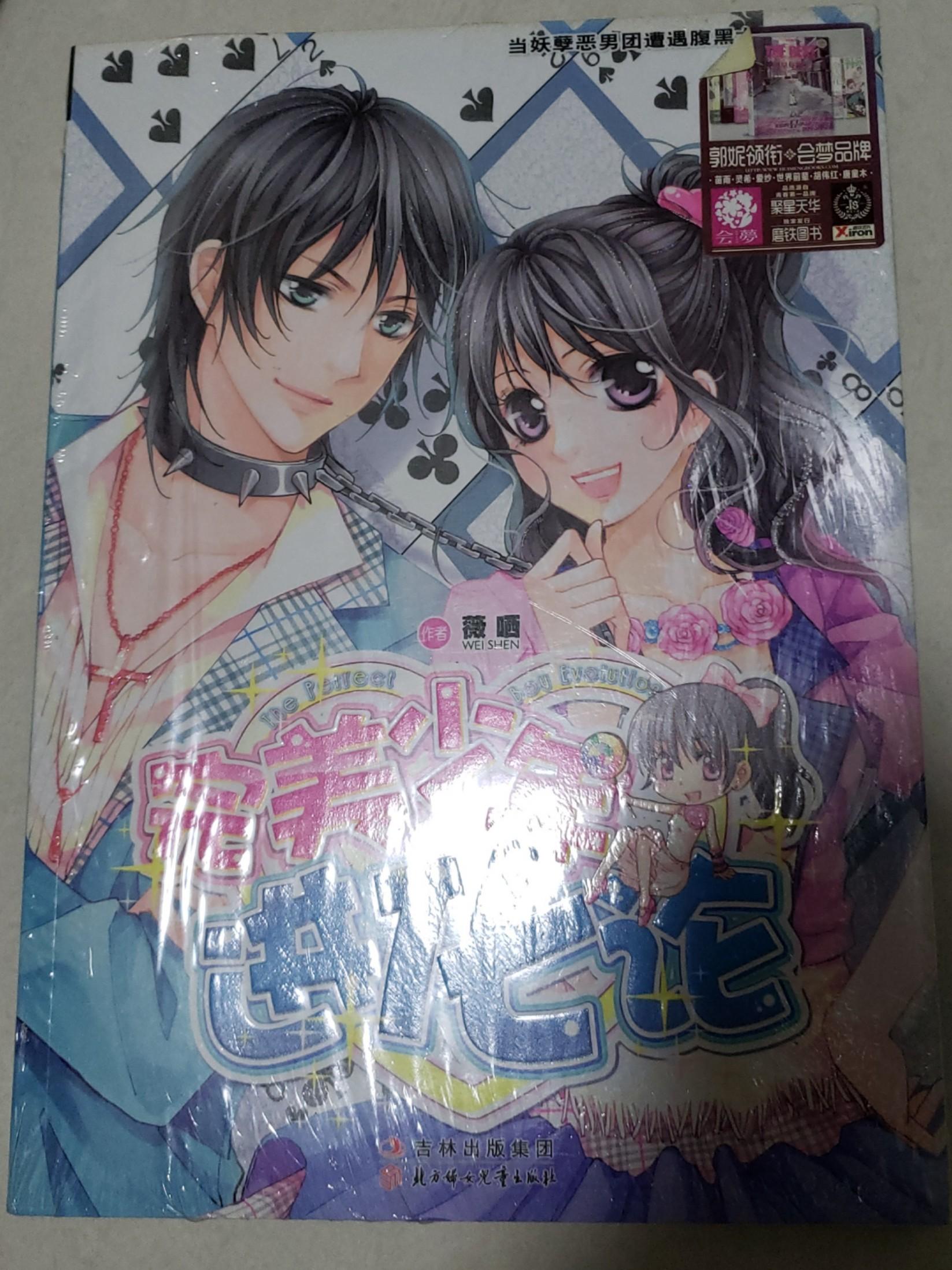 全新未拆 絕版 簡體書 完美少年進化論作者 薇哂 書本 文具 小說 故事書 Carousell 全新未拆 絕版 簡體書 完美少年進化論作者 薇哂 書本 文具 小說 故事書 Carousell