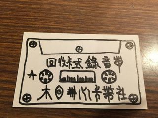 （分類：）位於 。 由 cassetteboy 提交（商品編號 1026907316，圖片 1）。簡介： 。