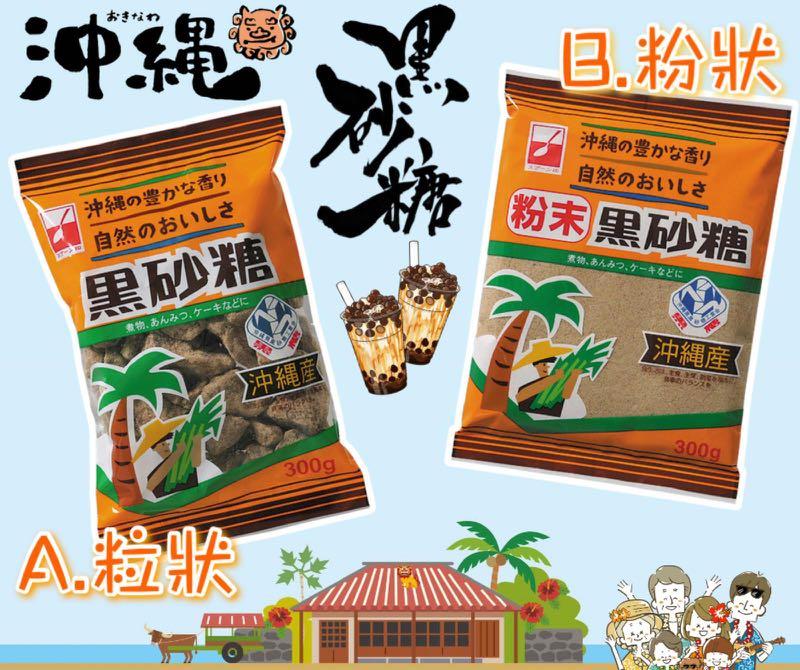 日本 三井製糖沖繩黑糖粒 粉 300g 11 Aug截 健康及營養食用品 健康補充品 健康補充品 保健食品 飲料和補品 Carousell